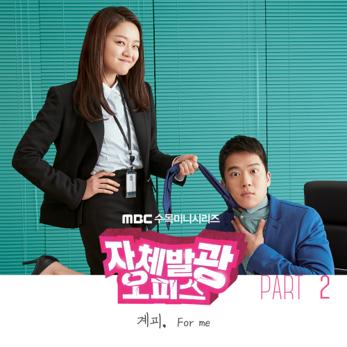  계피 For Me 듣기/가사/앨범/유튜브/뮤비/반복재생/작곡작사
