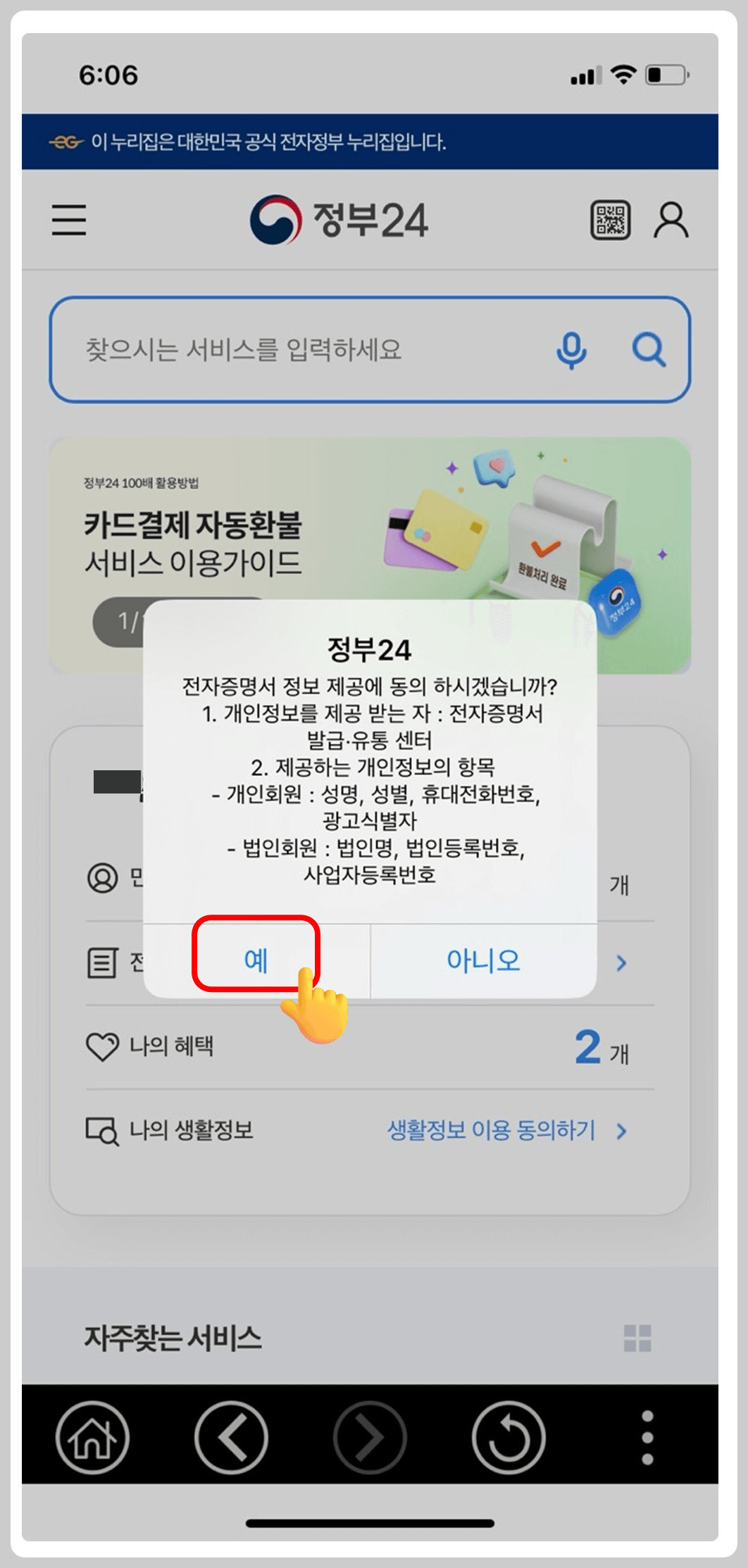 전자 증명서 정보제공에 동의하겠다고 하는 팝업 