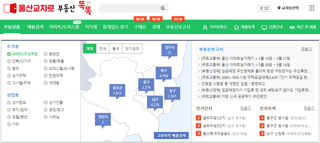 울산교차로-부동산-매물-찾아보기