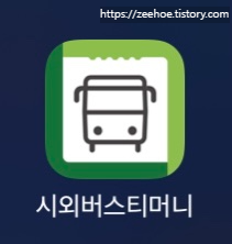  [일상 기록] 부산 여행 가기 위해 티머니GO 예매하기!