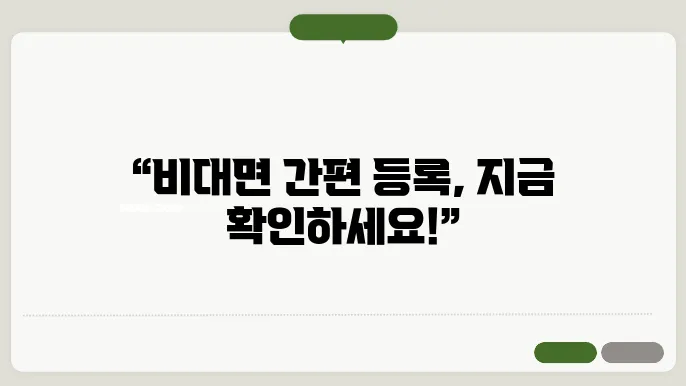 비대면으로 쉽게 하는 주민등록 사실조사!