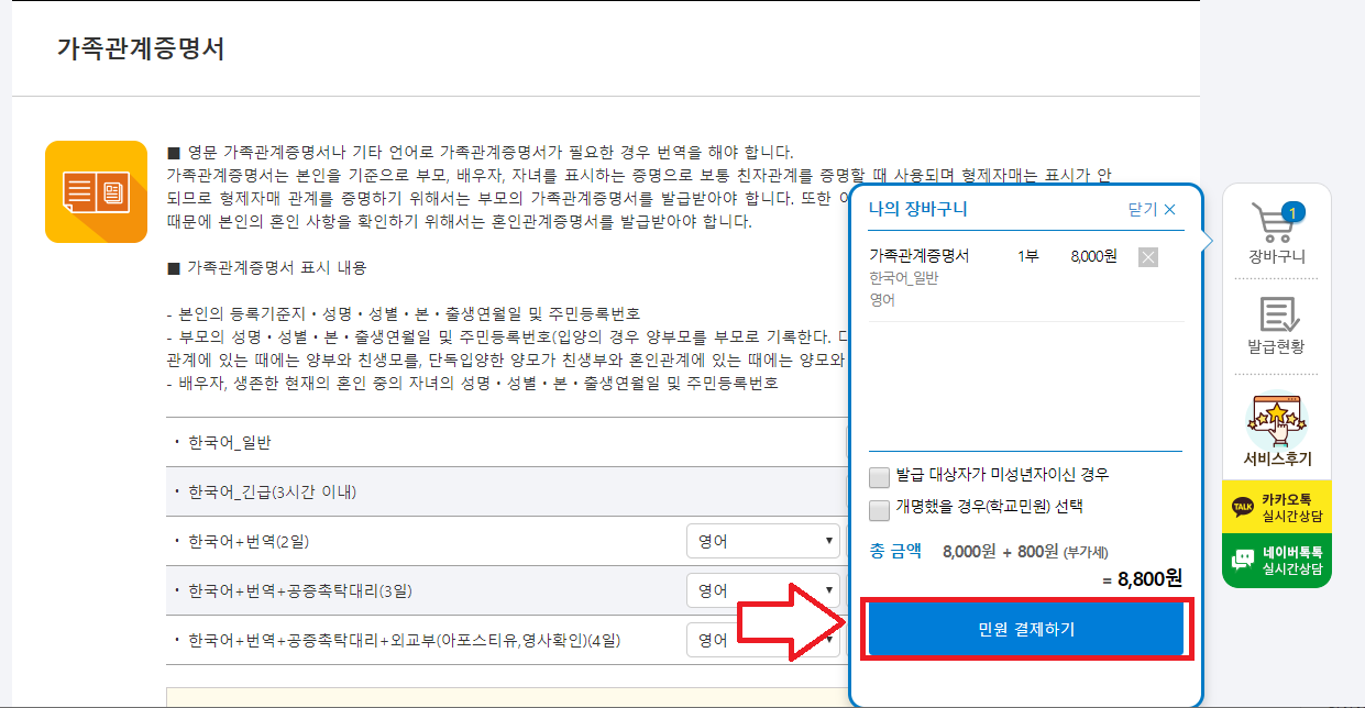 국가장학금 가족관계증명서 제출해야하는 경우, 발급방법 국가장학금 가족관계증명서 제출해야하는 경우, 발급방법