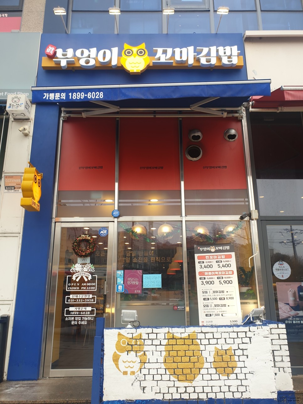 부엉이 간단한 한끼식사 진꼬마김밥 10
