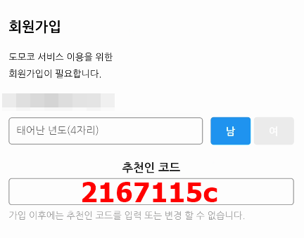 추천인코드