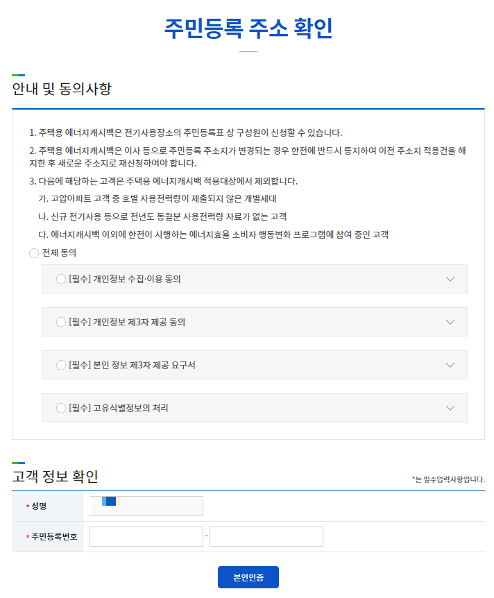 에너지 캐시백