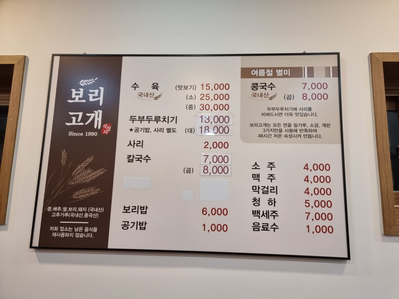 보리고개삼겹살 이미지