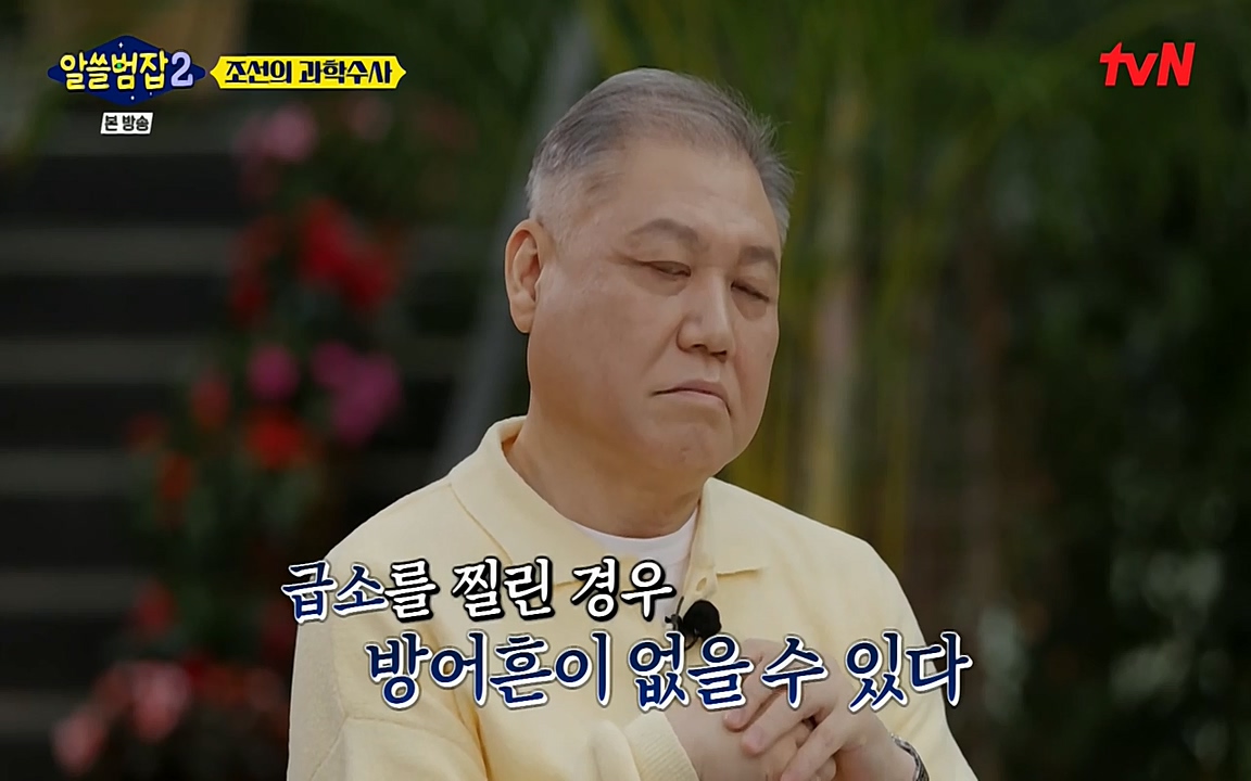 알쓸범잡 2.E16.220502p-NEXT.mp4_20220502_174410.616.jpg