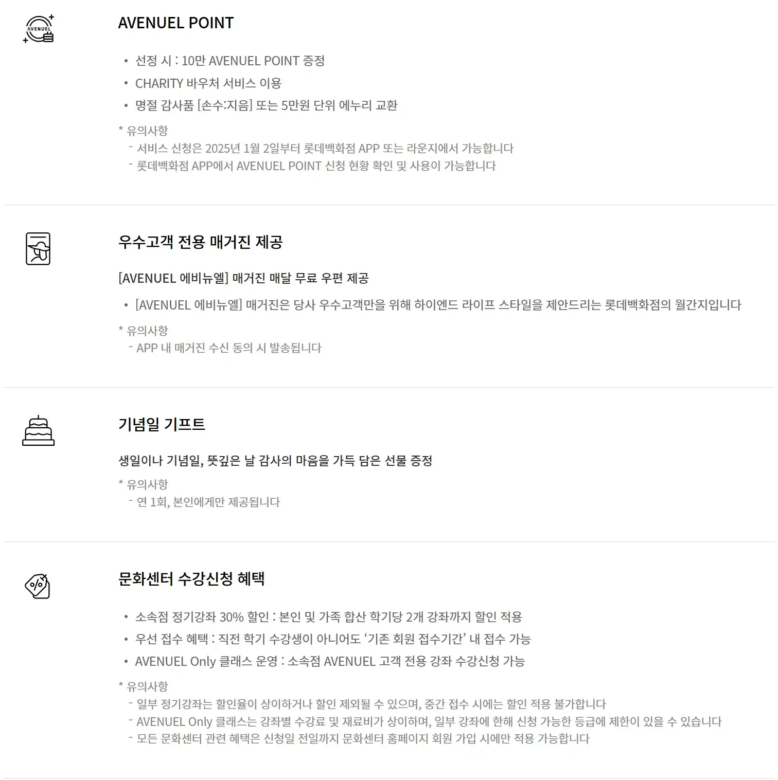 롯데백화점 2025년 MVG 에비뉴엘 오렌지 등급 혜택 안내