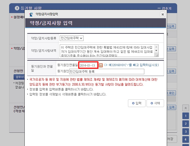 주택임대사업자 부기등기방법 (인터넷 등기소) - undefined - 3단계 등기할 사항 주택임대사업자 부기등기방법 (인터넷 등기소) - undefined - 3단계 등기할 사항
