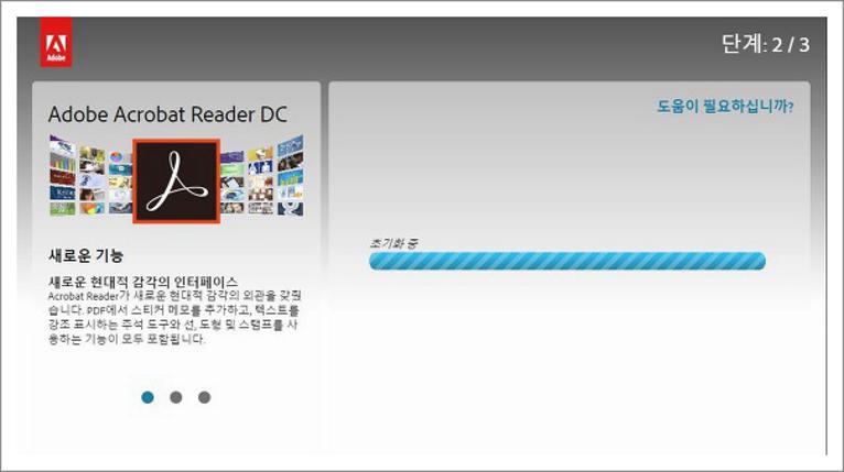 Adobe Acrobat Reader 다운로드