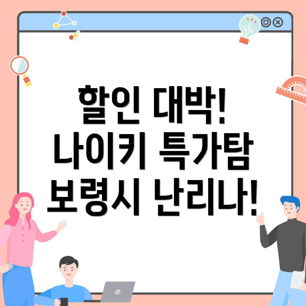 보령시 남포면 나이키매장