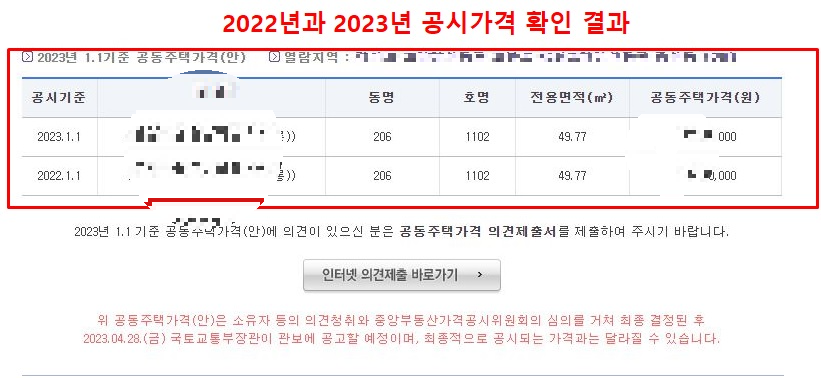 공시가격 조회하는 방법