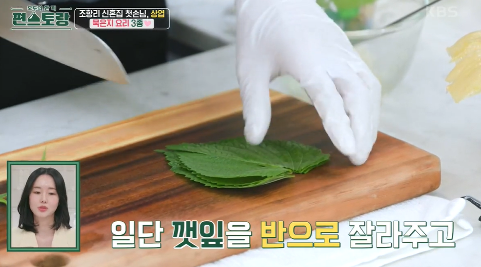 편스토랑-이상엽-묵은지깻잎