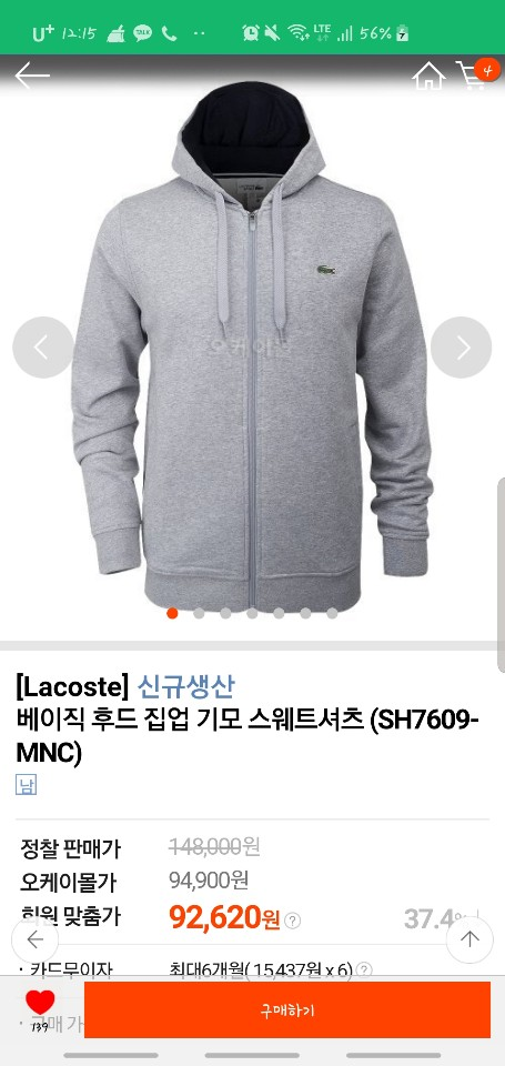 라코스테 베이직 후드 집업 기모 스웨트 셔츠(SH7609-MNC) 후기