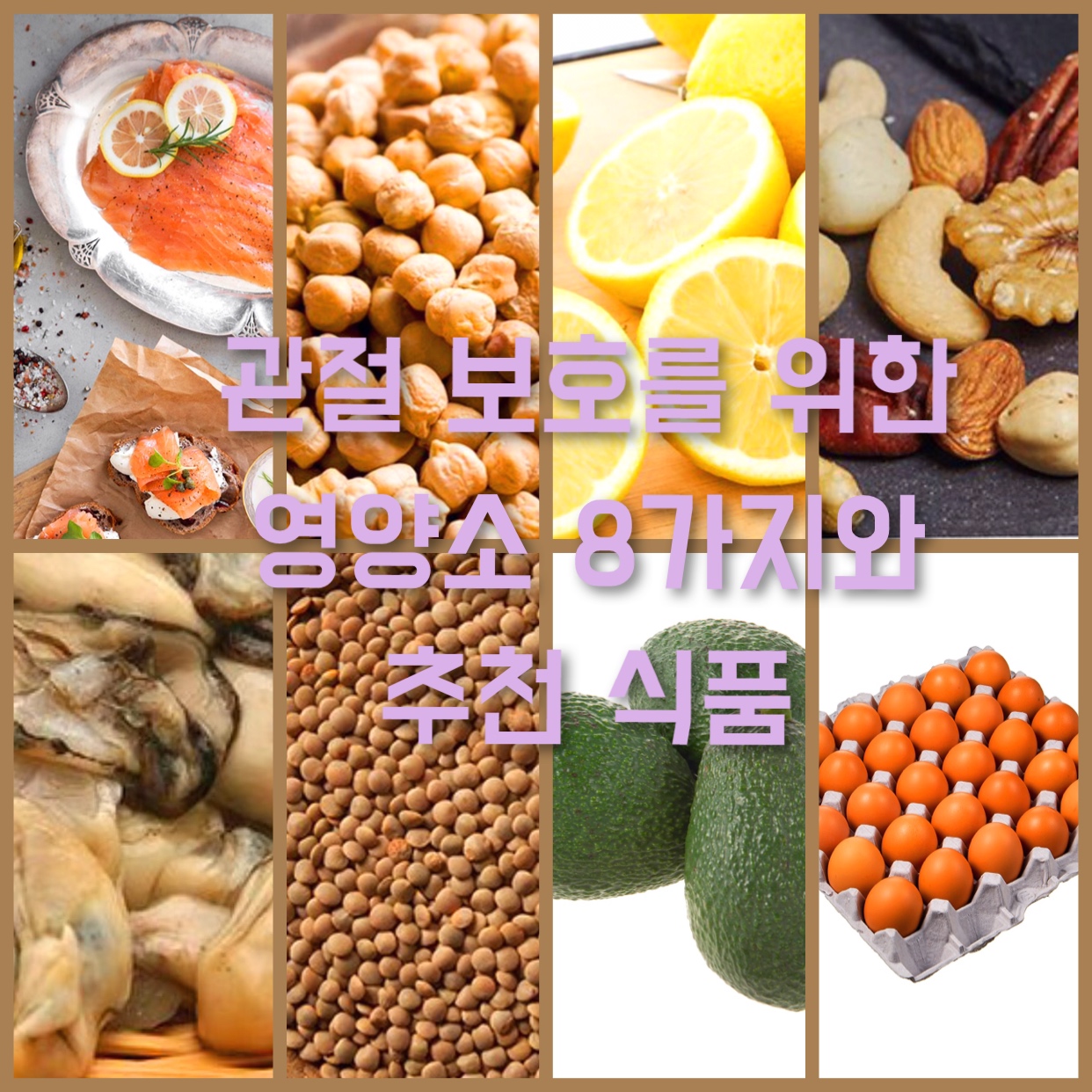  관절 보호를 위한 영양소 8가지와 추천 식품