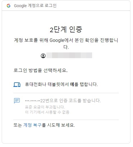 2단계인증-화면2