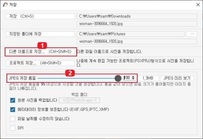 포토스케이프 저장 옵션