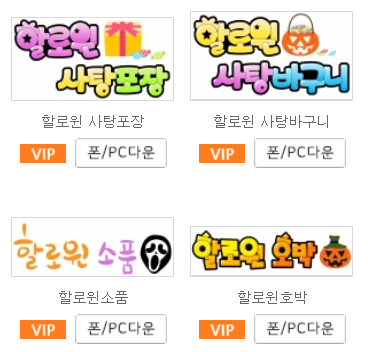  할로윈 글자 도안 다운로드