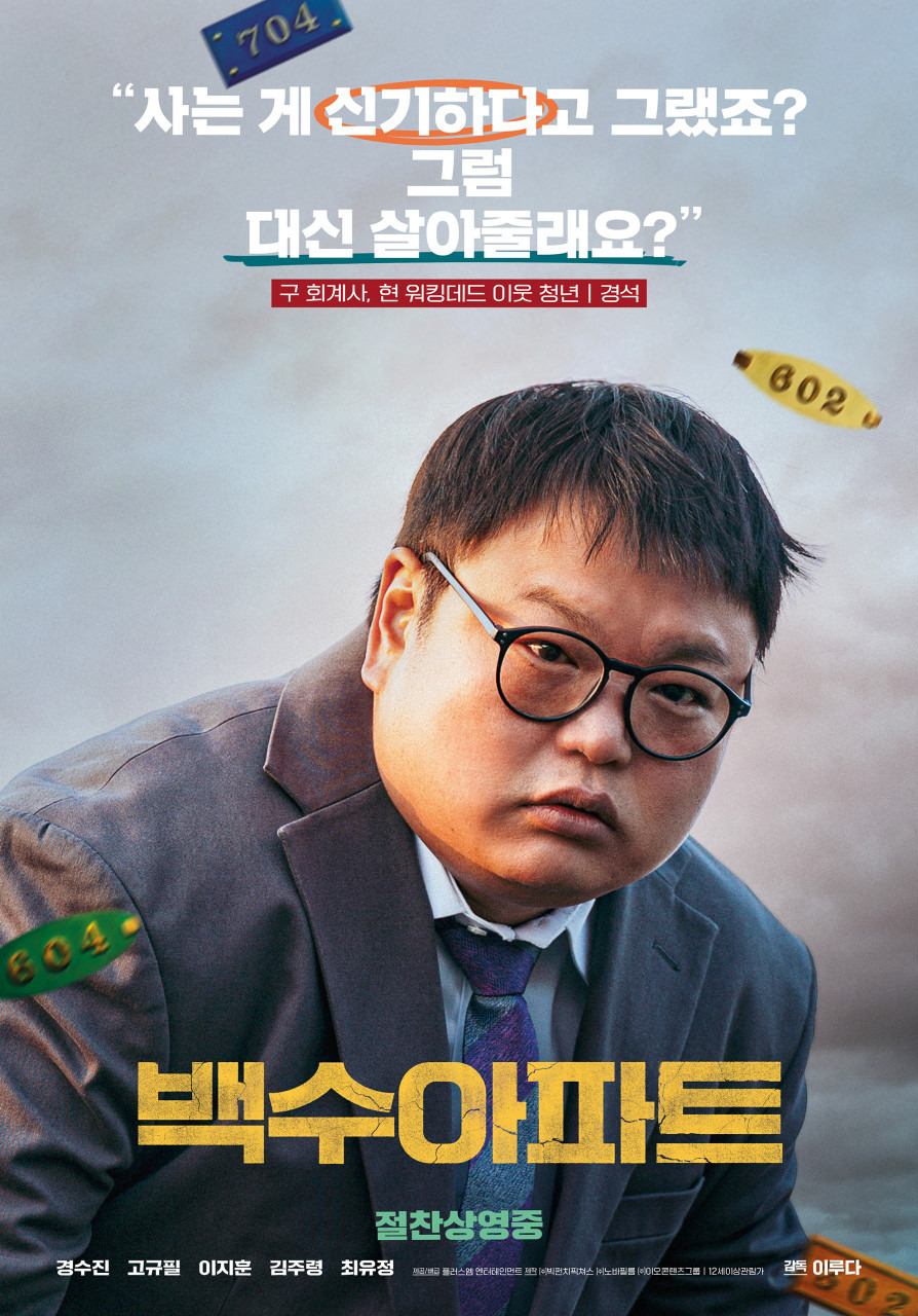백수아파트