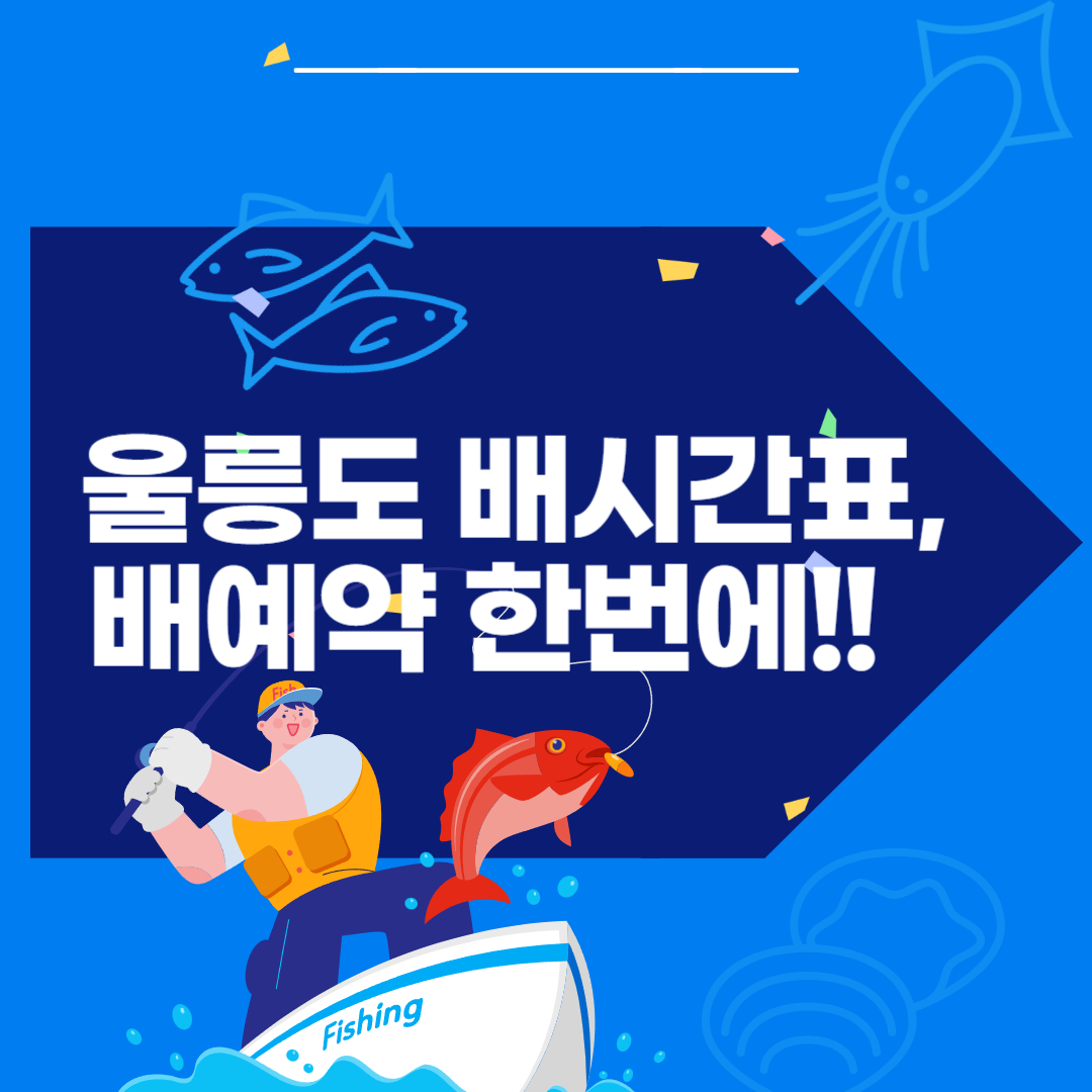 2025 울릉도