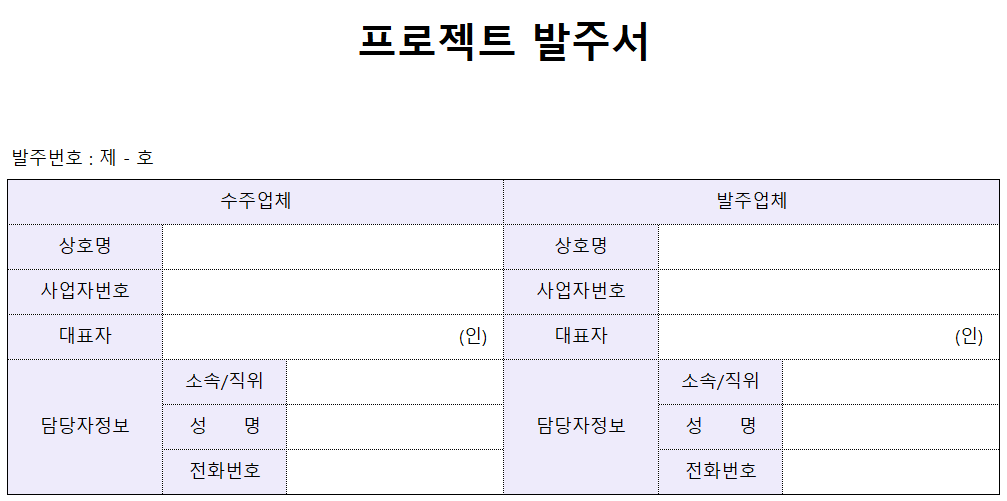 프로젝트발주서-양식-이미지