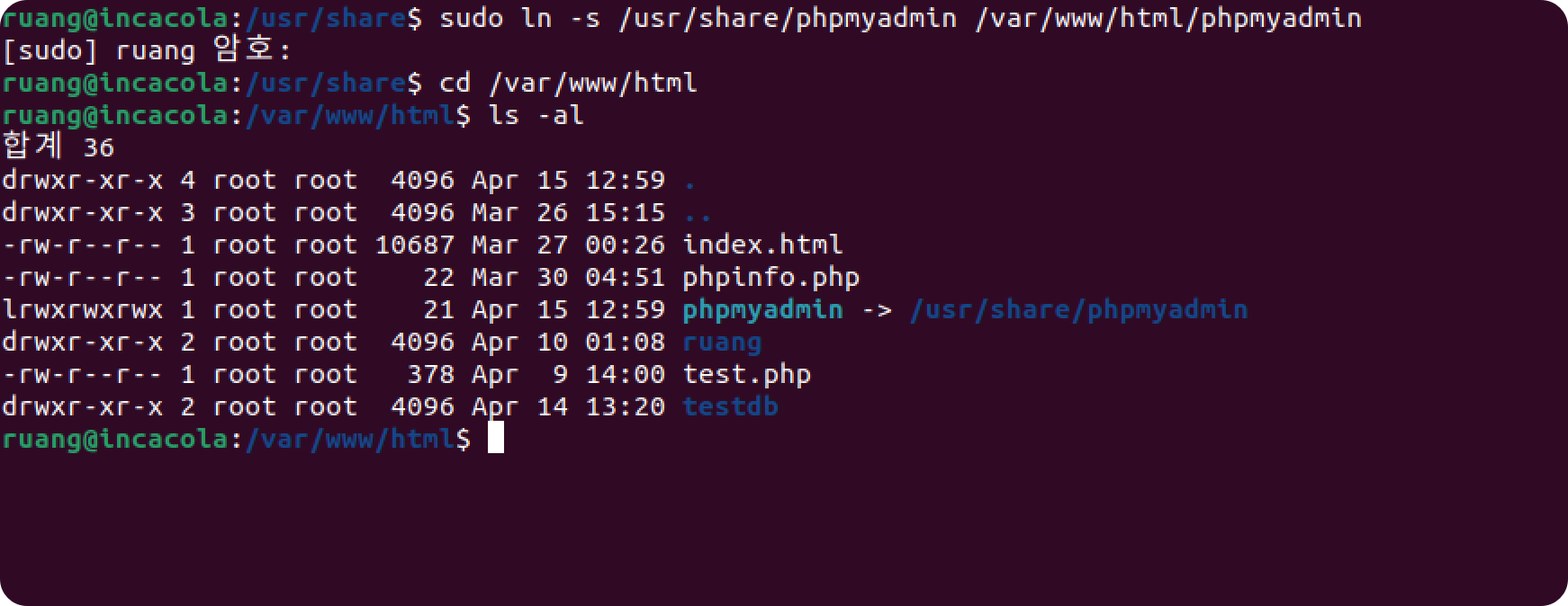 (Linux) php my admin 설치 12