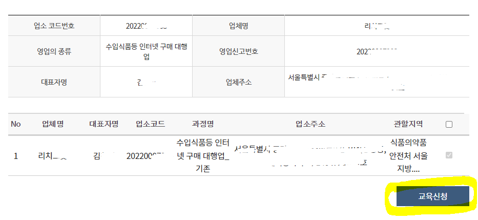 구매대행 수입식품 교육 허가