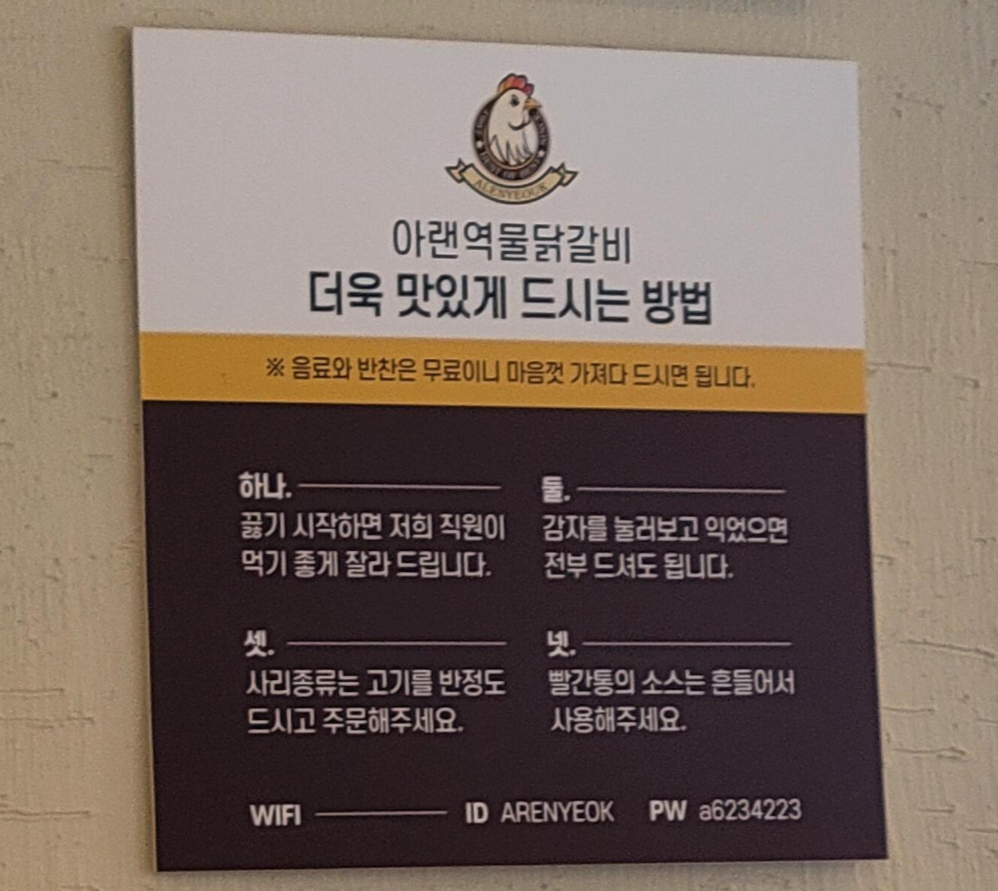 아랜역물닭갈비 이미지