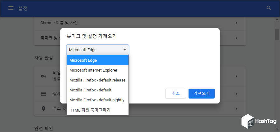 다른 브라우저 북마크 가져오기
