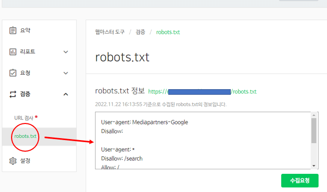 robot.txt-설정값-확인하는-방법-설명-사진