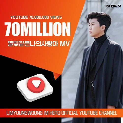 임영웅 &#39;별빛 같은 나의 사랑아&#39; 뮤비 MV 7000만뷰.. 최초 7천만뷰 돌파