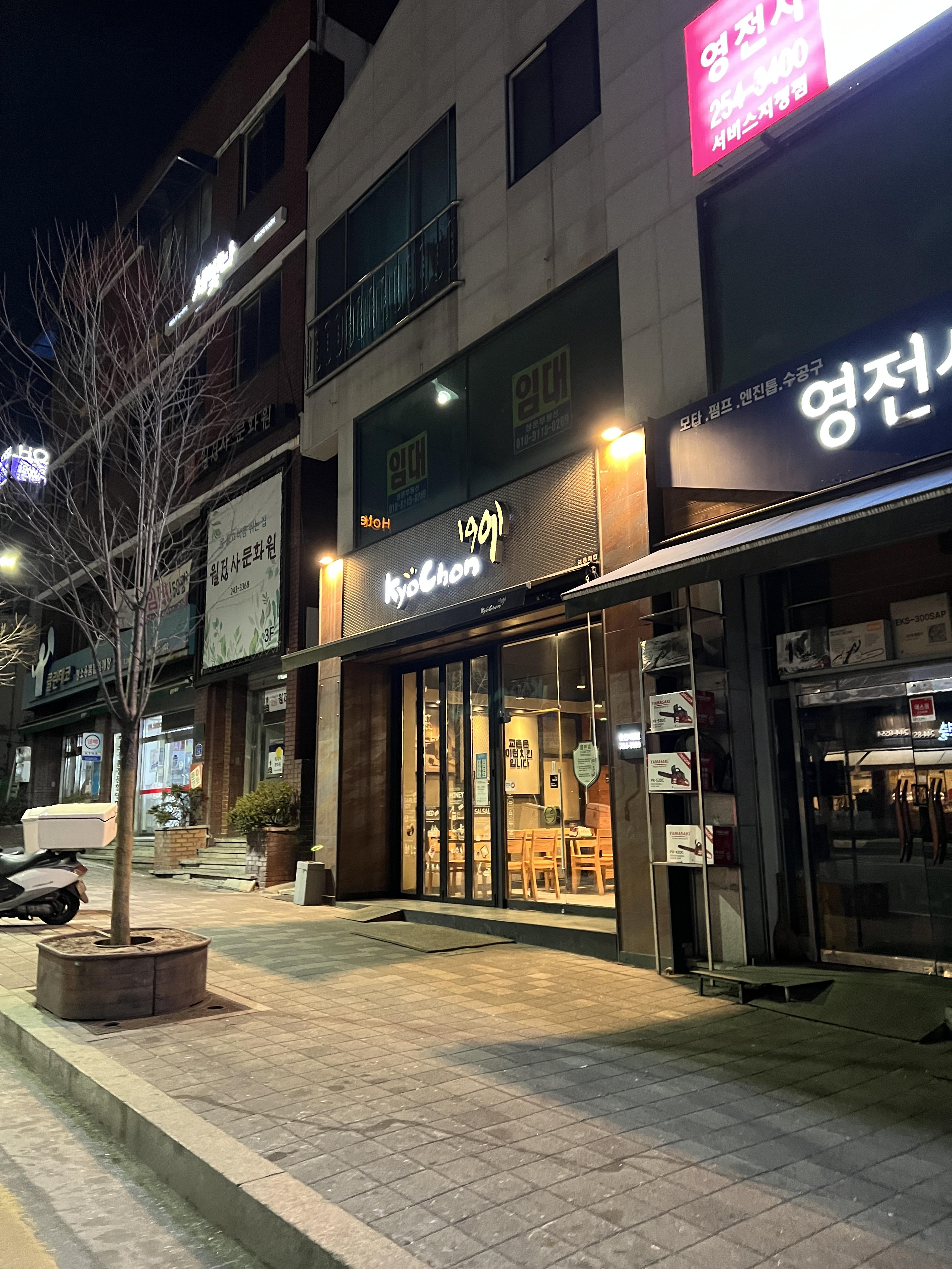  춘천 교촌치킨 춘천시청점 방문 포장 후기 [교촌발사믹치킨, 허니순살]