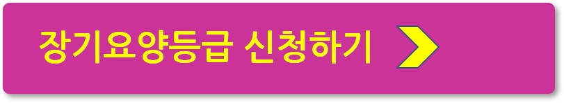 케어 레벨(자금 조달 레벨) 신청 8