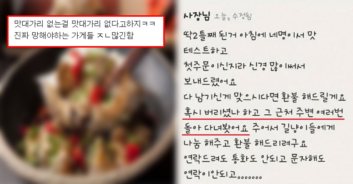  별점 '4개' 줬다고 집 주소 찾아 돌아다닌 사장ㄷㄷ