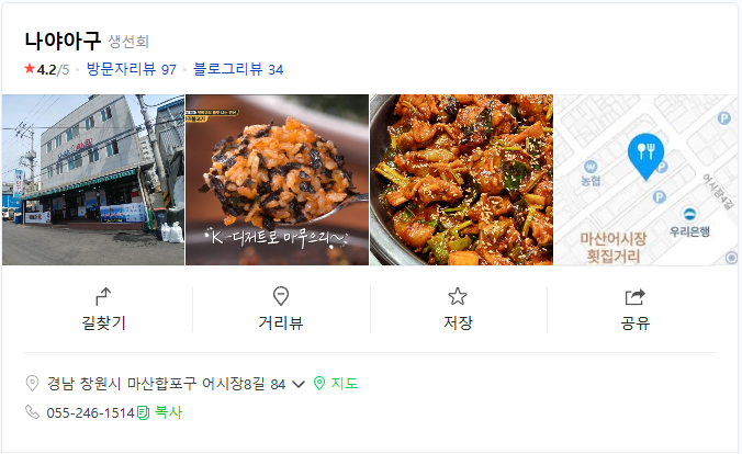  [토밥] 토요일은밥이좋아 창원편에 나온 나야아구 다녀왔습니다.