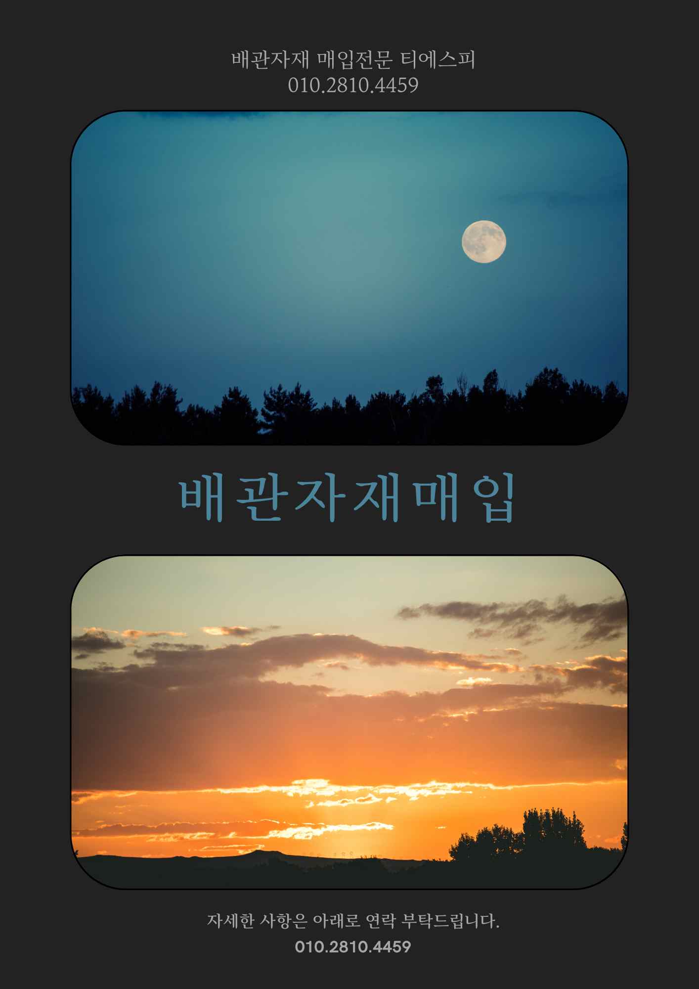  잉여배관자재, 백관, 중고파이프, 스텐파이프, 수파이프,배관설비자재 매입꿀팁.