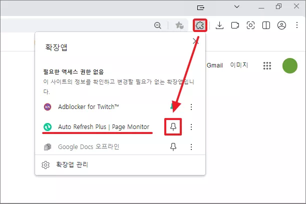 확장 앱 고정