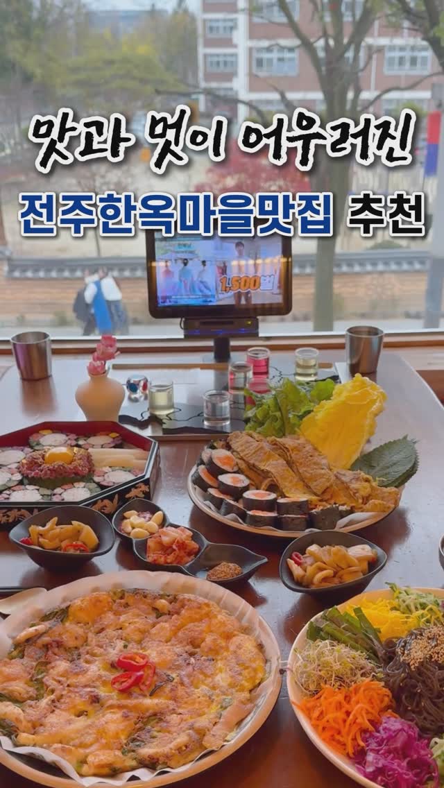전통주
