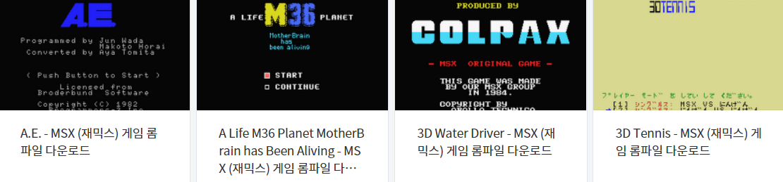  (MSX) 재믹스 고전 게임 롬파일 다운로드 - 2021.8.8