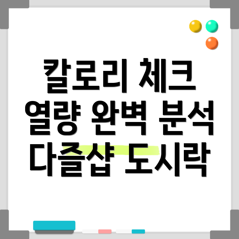 다즐샵 도시락