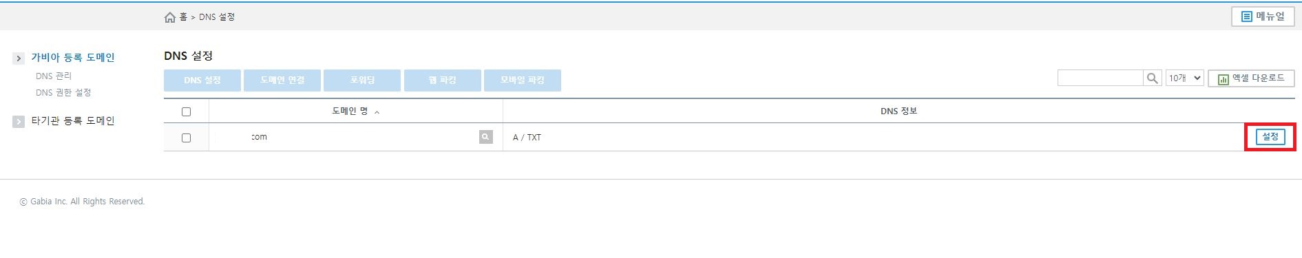 가비아 DNS 설정