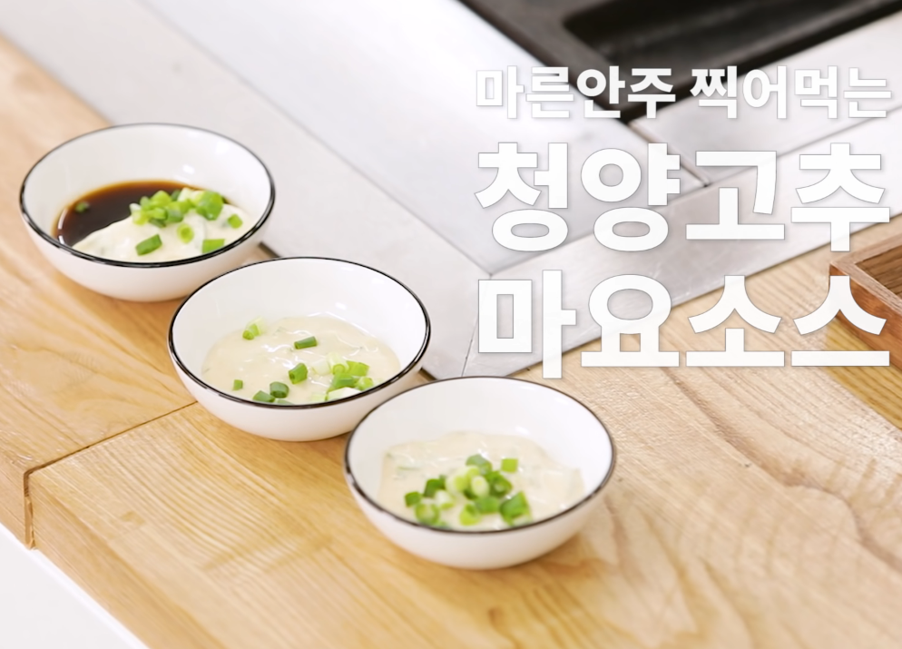  백종원 마른안주소스 청양고추마요소스