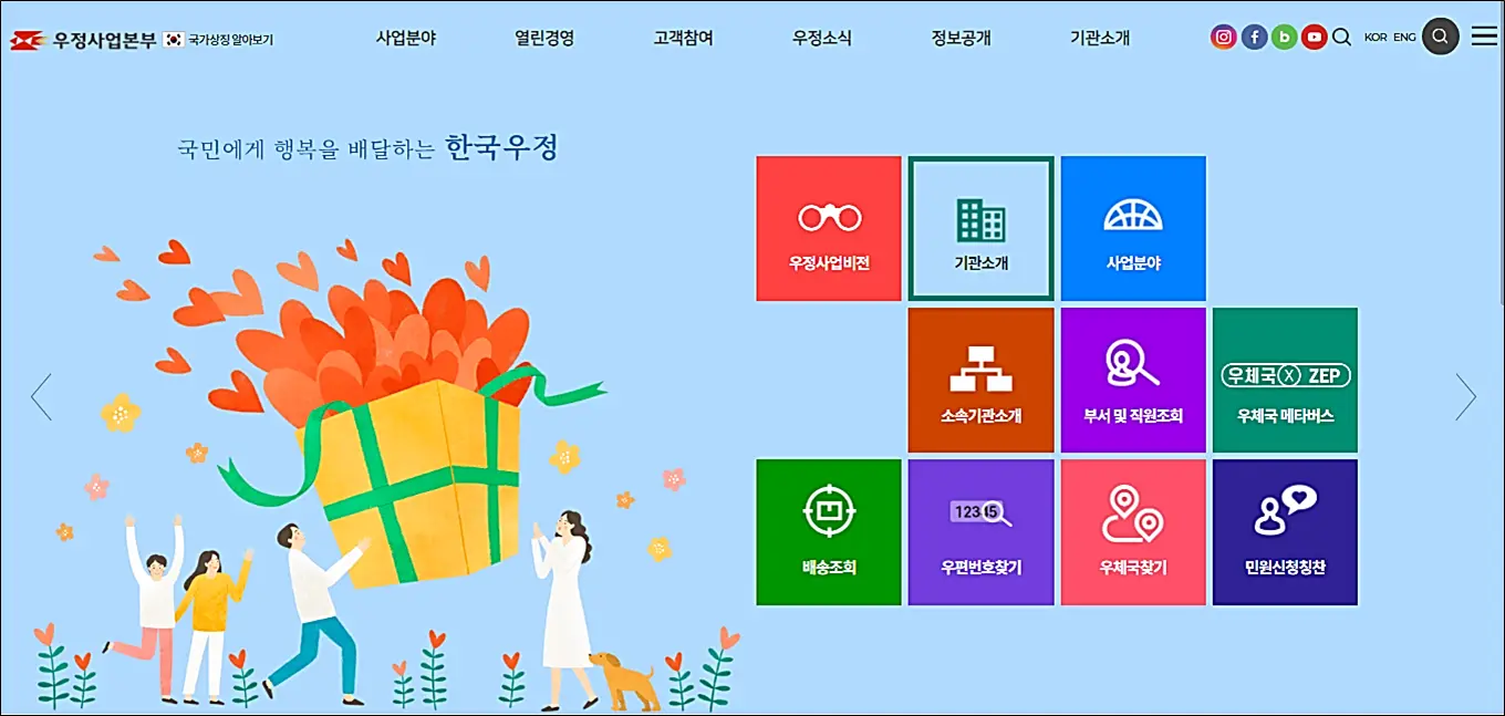 근로장려금 자녀장려금 현금수령 차감원인 불복청구 이의신청 방법 (ft. 지급계좌변경) - 1. 지급계좌변경 우체국현금수령 방법 - 우체국 현금수령 방법 우체국-위치