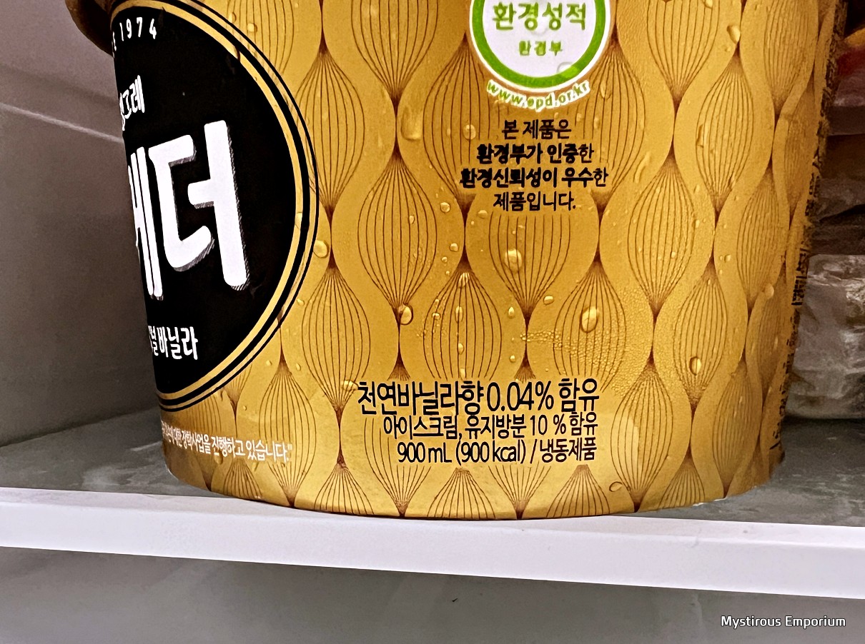 빙그레 투게더 오리지널 바닐라 아이스크림 측면에 적힌 환경부 인증과 천연바닐라향 함유 문구