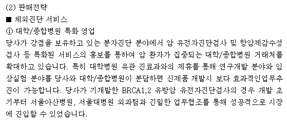 주가 어떻게 될까? 진단키트 관련주 랩지노믹스 2