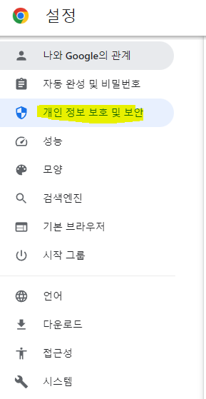 크롬 팝업차단 해제 