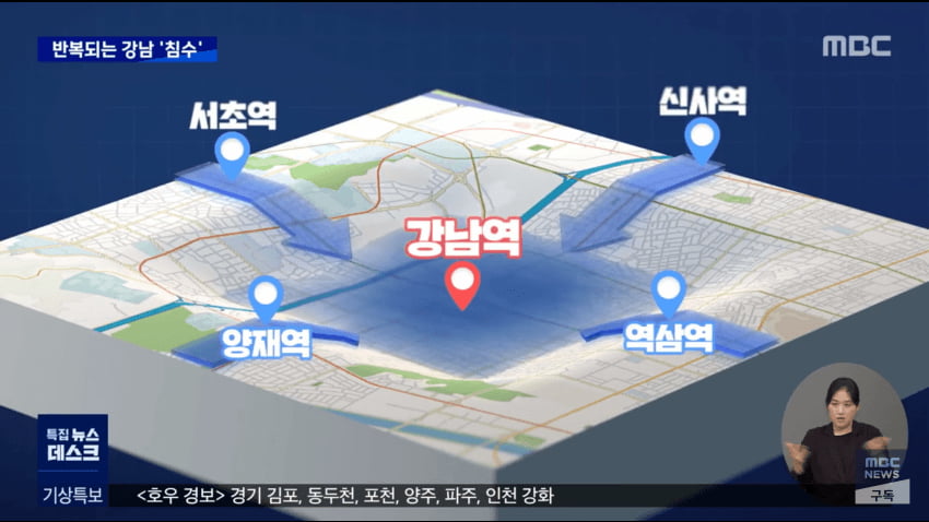  강남역 일대가 상습 침수 지역인 이유