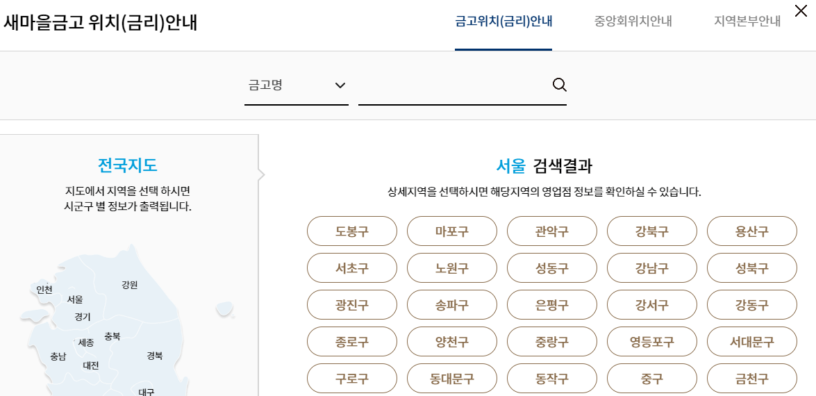 새마을금고 위치 안내