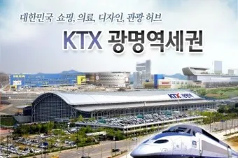 광명종합터미널 이미지