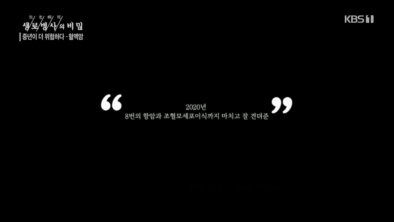 생로병사의 비밀.E868.230511p.H264-F1RST.mp4_20230511_201358.766.jpg